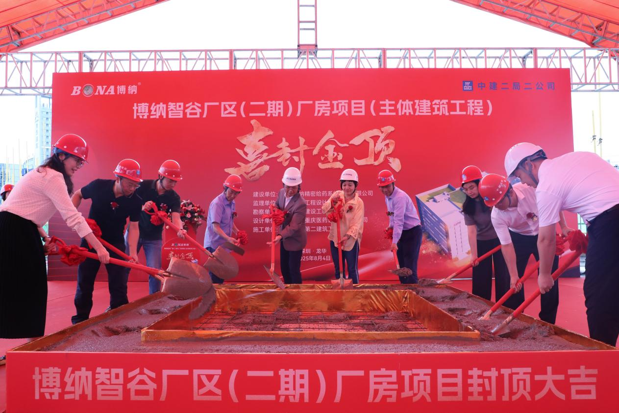 我司設計博納智谷廠區（二期）項目主體工程圓滿封頂