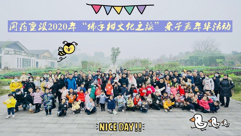 佛手柑文化之旅，我們出發(fā)啦！ ——國藥集團重慶醫(yī)藥設(shè)計院有限公司2020年親子嘉年華活動記錄